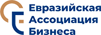 Евразийская Ассоциация бизнеса