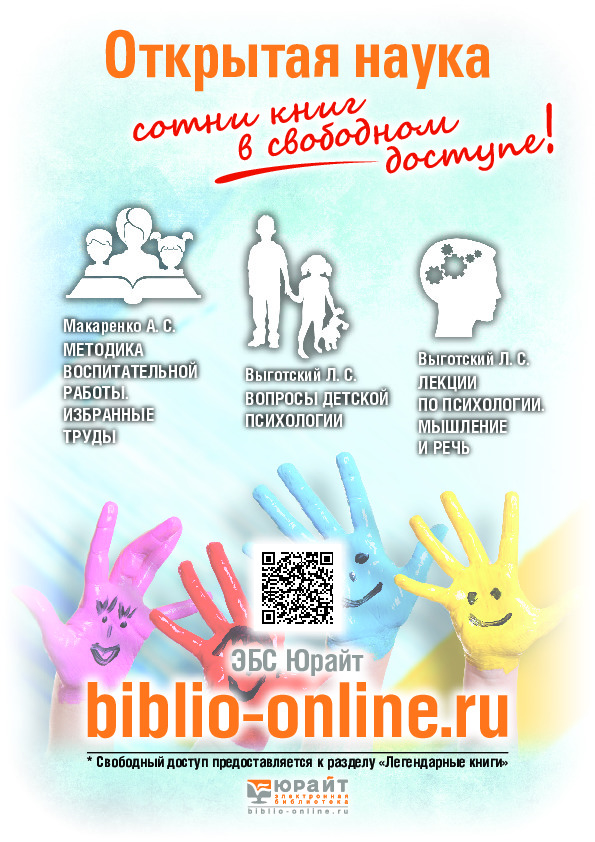 Knigi v svobodnom dostupe Otkrytaya nauka 2 Plakat A4